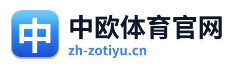中欧体育官网
